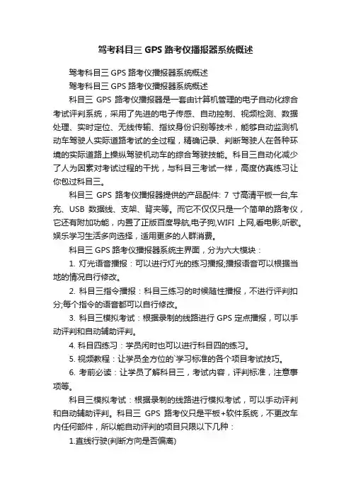 驾考科目三GPS路考仪播报器系统概述