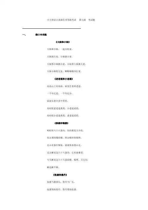 小主持考级七级