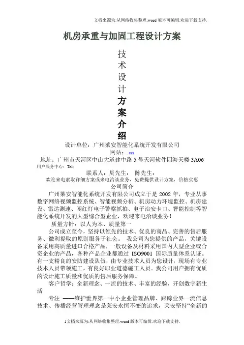 机房承重与加固设计方案