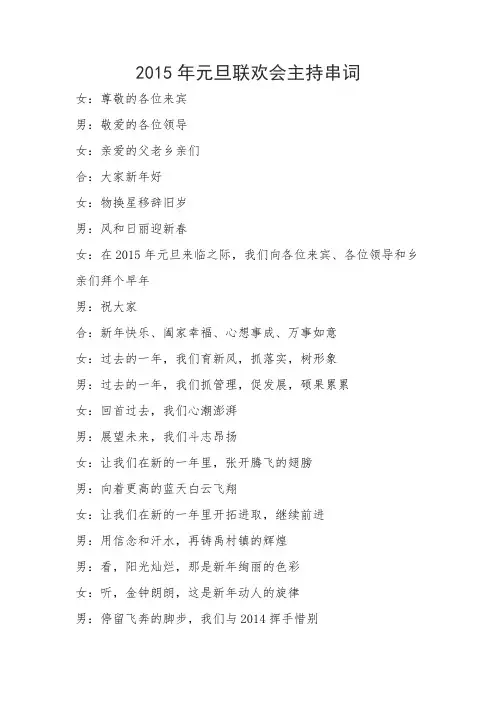 2015年元旦联欢会主持