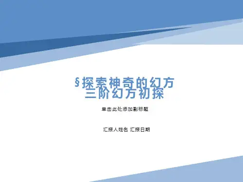 小学奥数三阶幻方讲解归纳