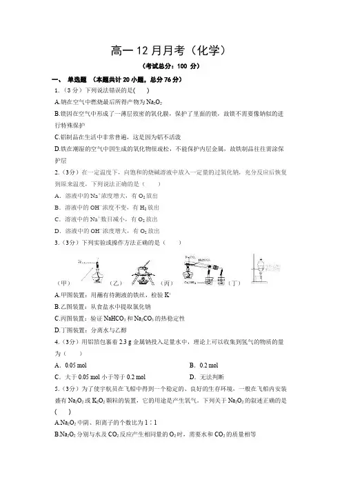 高一12月月考(化学)试卷含答案
