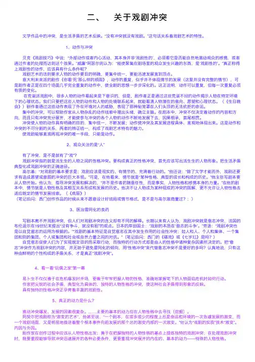 二、　关于戏剧冲突