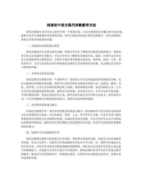 浅谈初中语文现代诗歌教学方法