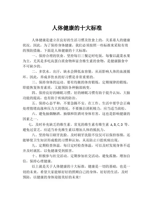 人体健康的十大标准