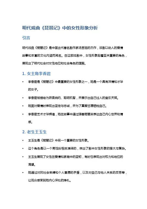 明代戏曲《琵琶记》中的女性形象分析