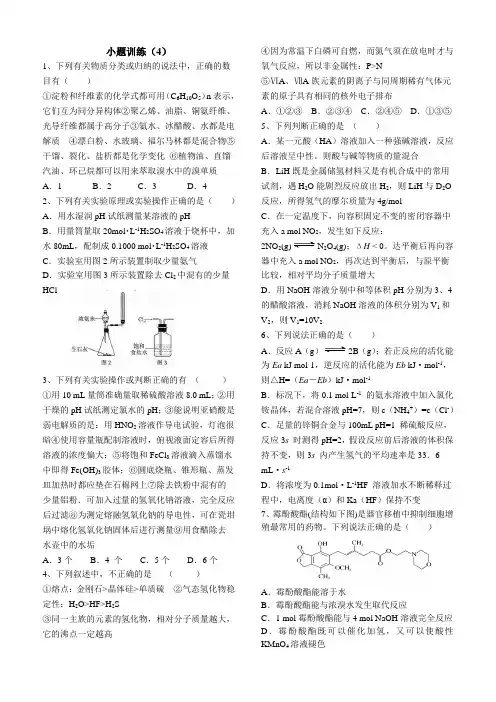 高三化学限时训练(2)