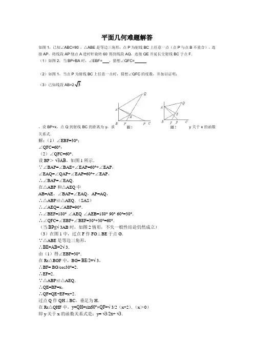 平面几何难题解答
