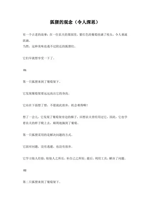 狐狸的观念(令人深思)