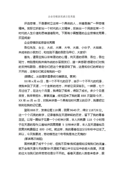 企业劳模获奖感言优秀篇_获奖感言_