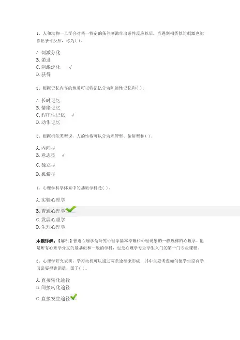 教师招聘考试练习题