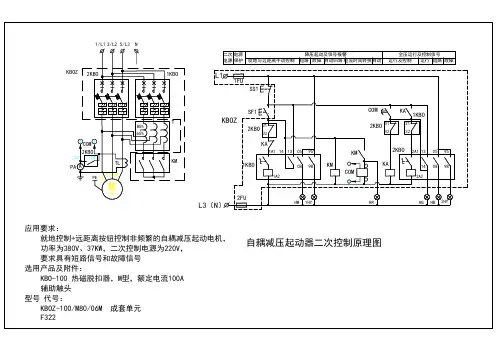 水泵风机自耦减压起动器二次控制原理图
