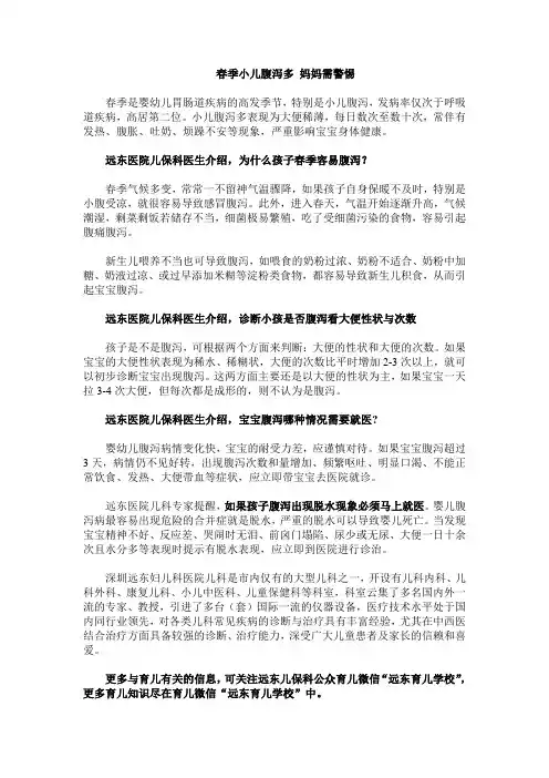 春季小儿腹泻多 妈妈需警惕