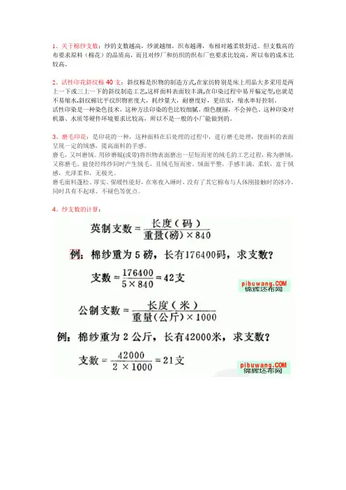 棉纱知识