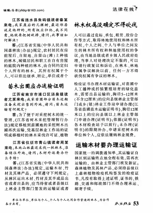 苗木出圃应办运输证明