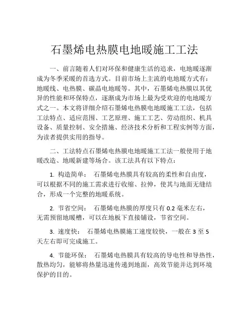 石墨烯电热膜电地暖施工工法 (2)