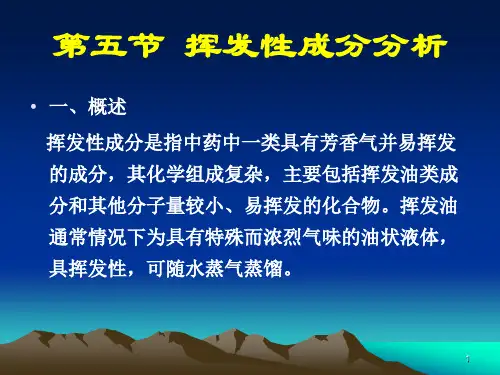 挥发油