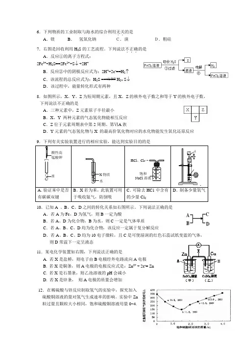 福建省厦门外国语学校2014届高三校适应性考试理综化学试题 Word版含答案