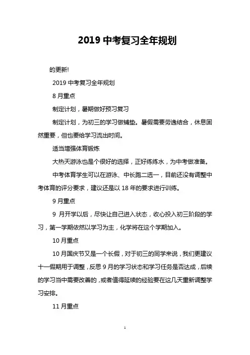 2019中考复习全年规划