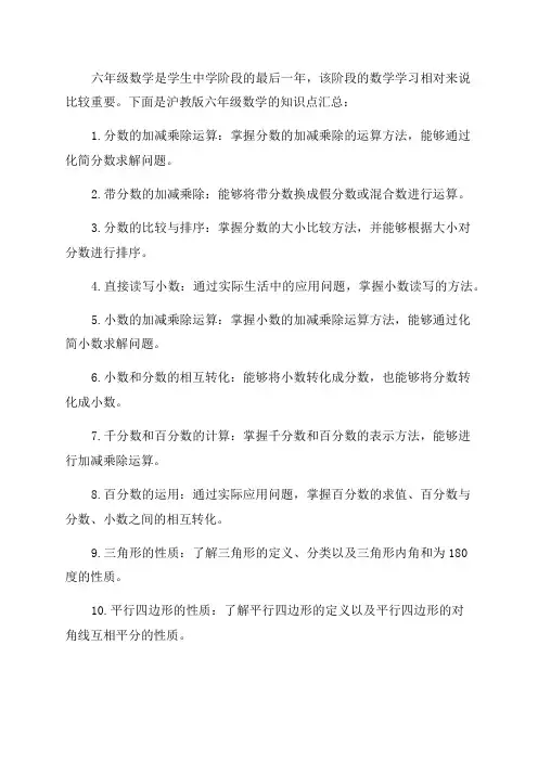 沪教版六年级数学知识点汇总