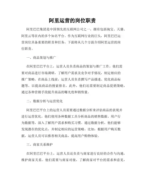 阿里运营的岗位职责