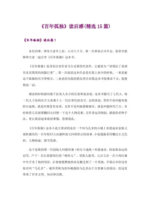 《百年孤独》读后感(精选15篇)