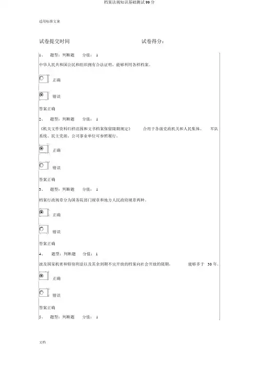 档案法规知识基础测试99分