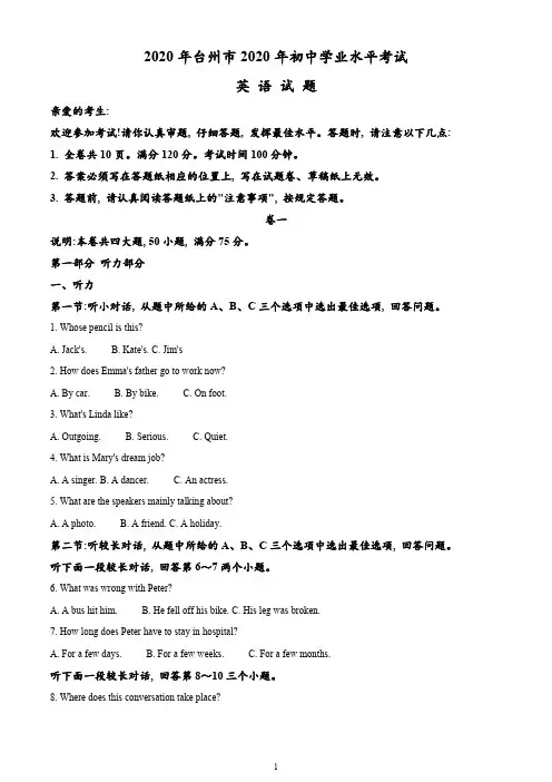 浙江省台州市2020年中考英语试题(含答案与解析)
