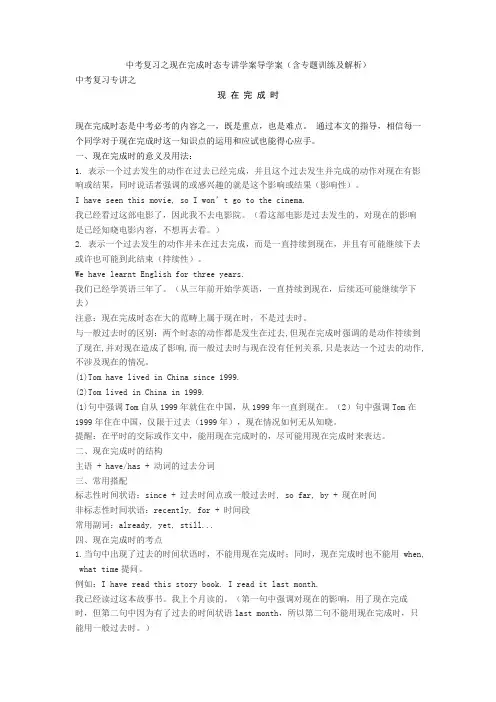 中考复习之现在完成时态专讲学案导学案(含专题训练及解析)