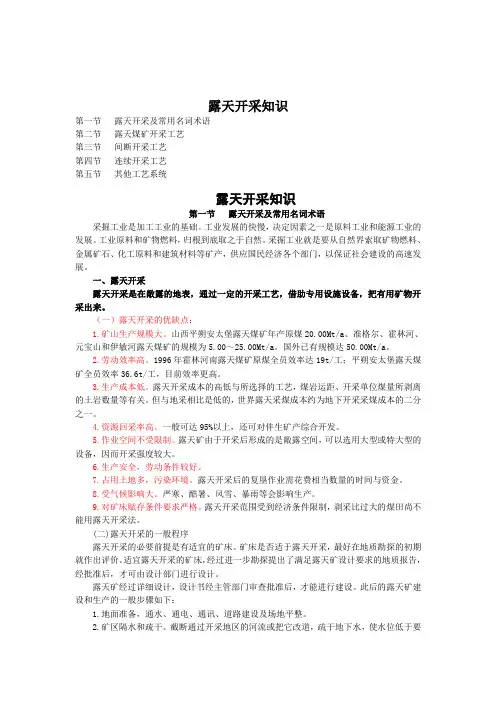 120301露天开采知识(讲课)