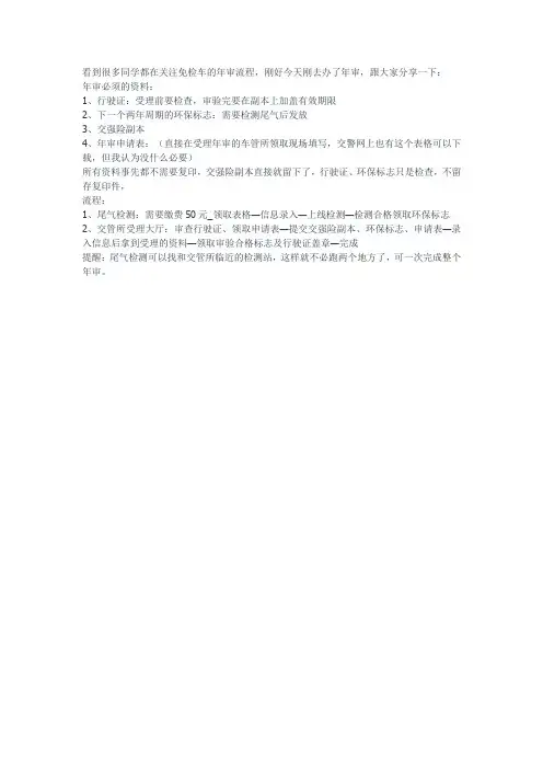 免检车的年审流程