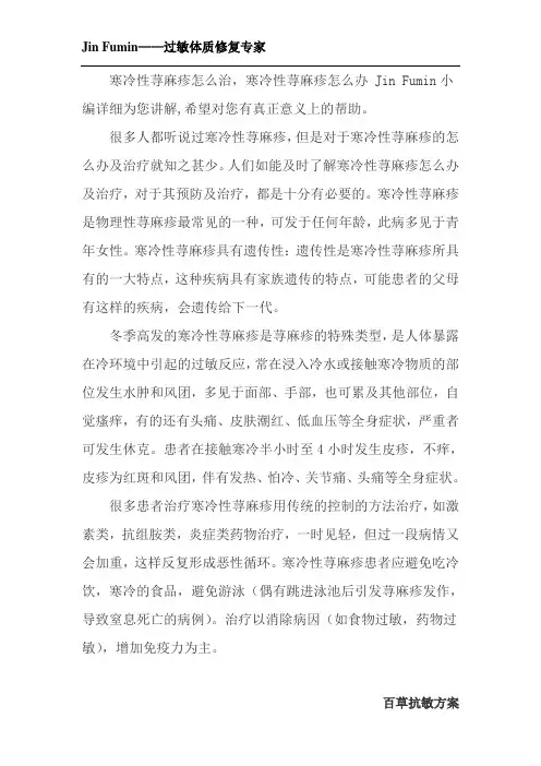 寒冷性荨麻疹怎么治,寒冷性荨麻疹怎么办