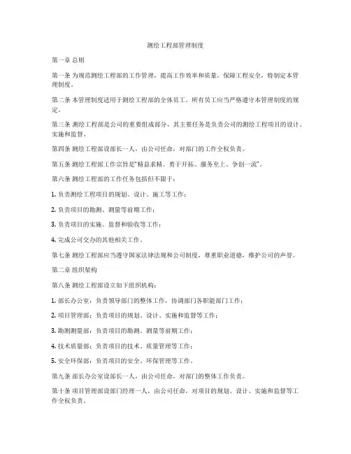 测绘工程部管理制度