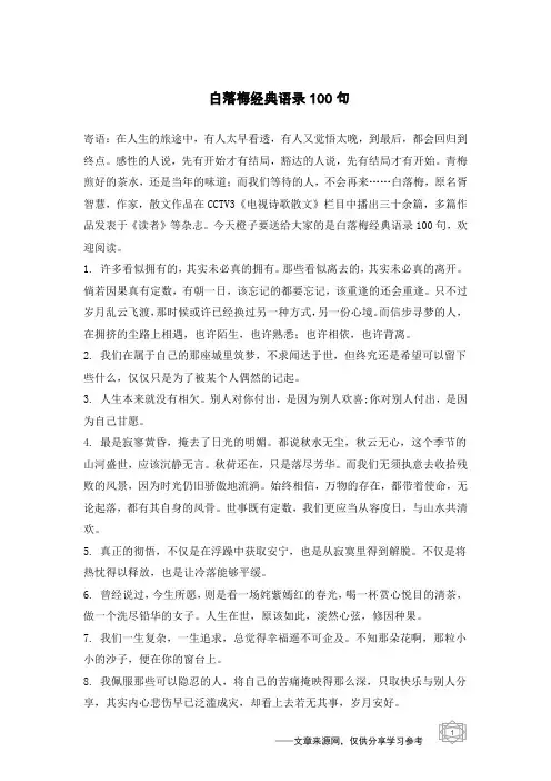 白落梅经典语录100句