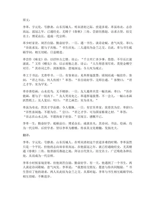 李革文言文翻译题
