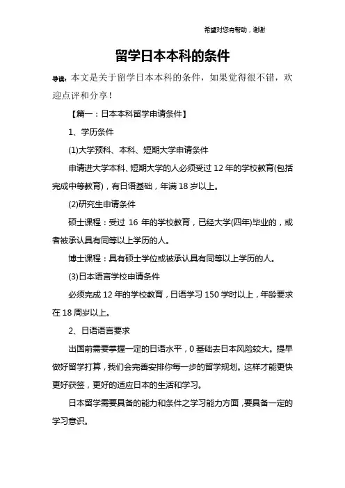 留学日本本科的条件