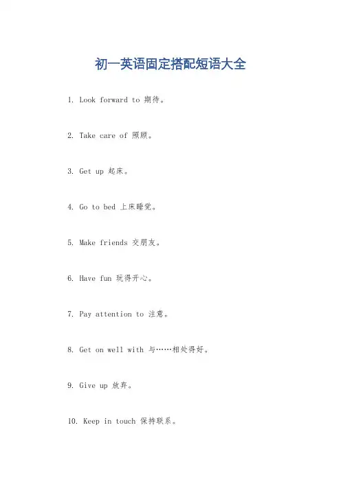 初一英语固定搭配短语大全