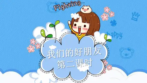 2020年统编版四年级道德与法治下册1.我们的好朋友第二课时课件