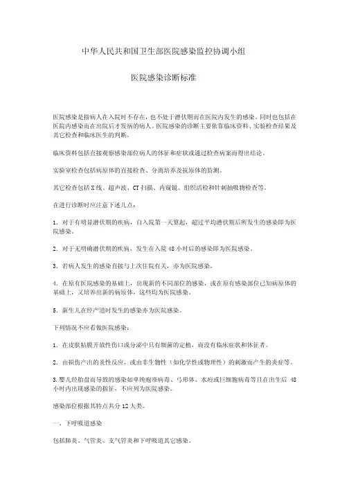 医院感染诊断标准