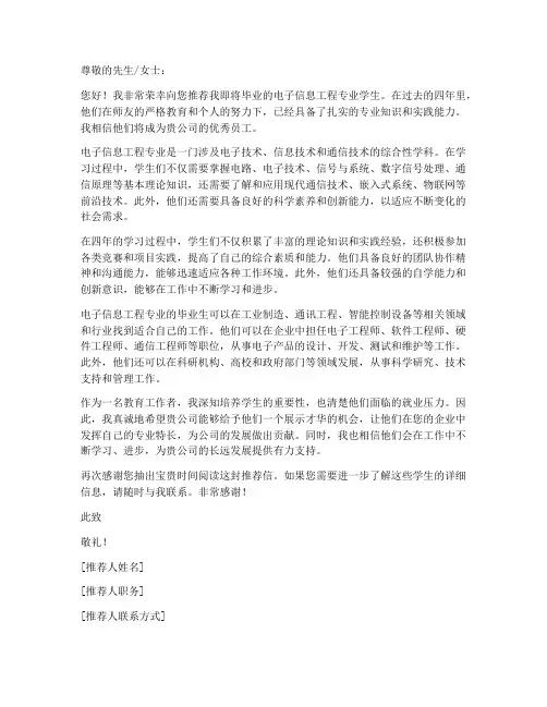 电子信息工程推荐信模板