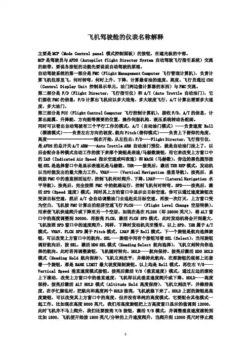 飞机驾驶舱的仪表名称解释