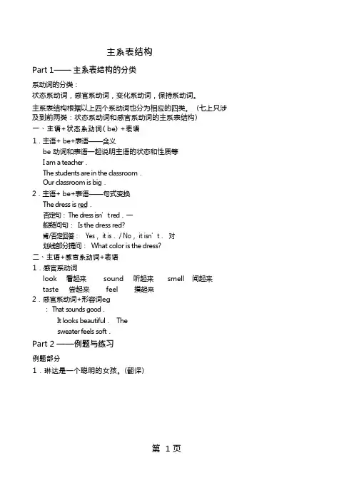 主系表结构(讲义及答案)-word