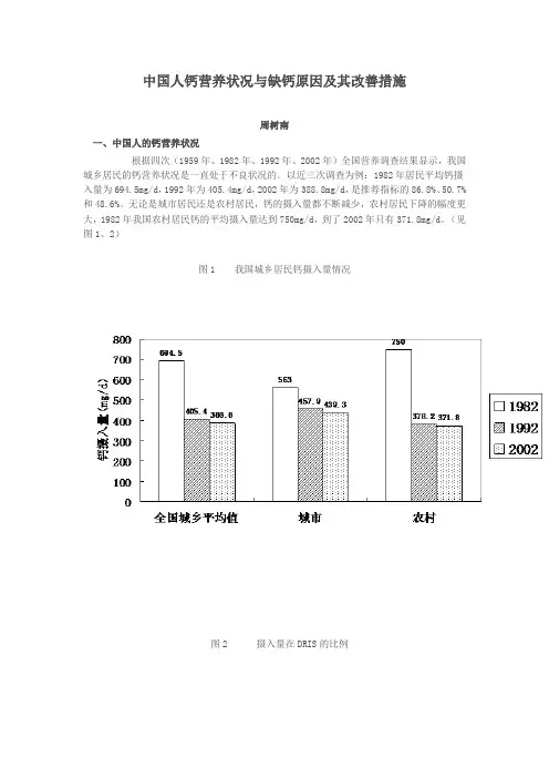 中国人钙营养状况与缺钙原因及其改善措施