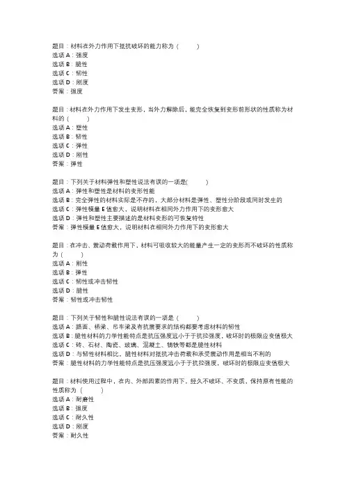 国开作业《建筑材料(A)》 (221)