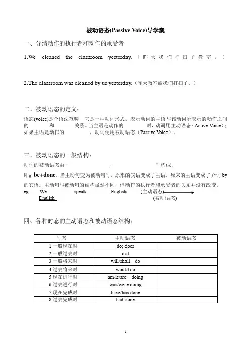 被动语态导学案
