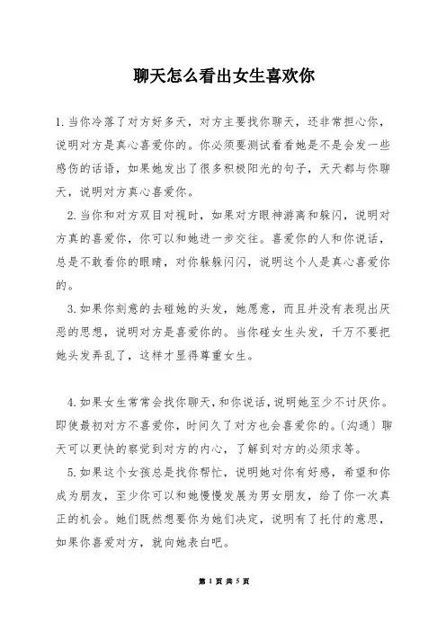 聊天怎么看出女生喜欢你