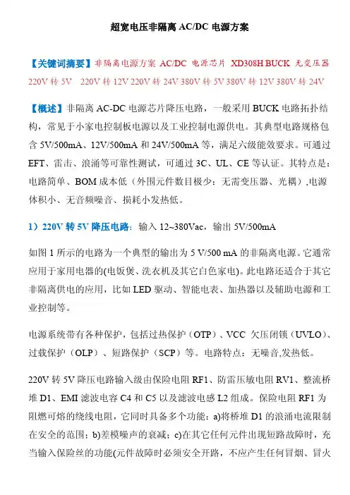AC_DC非隔离电源方案