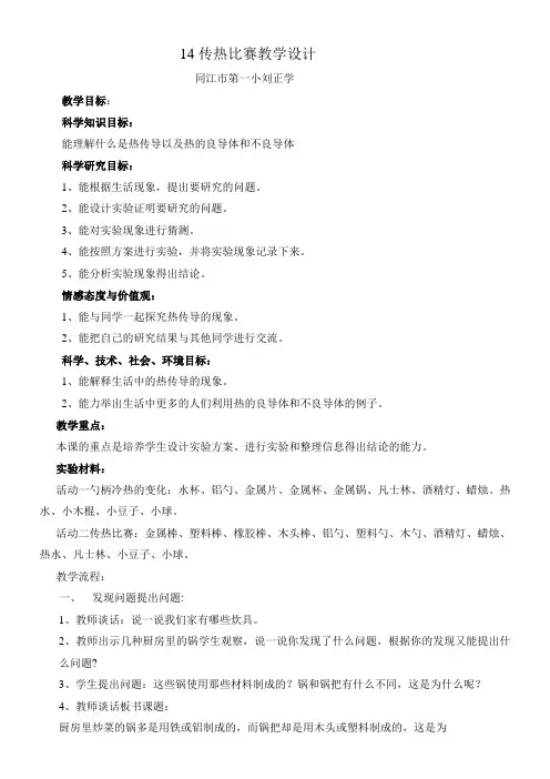 14传热比赛教学设计