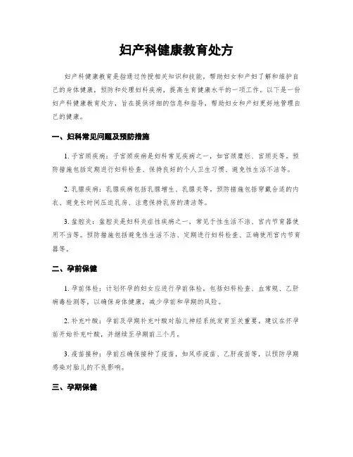 妇产科健康教育处方