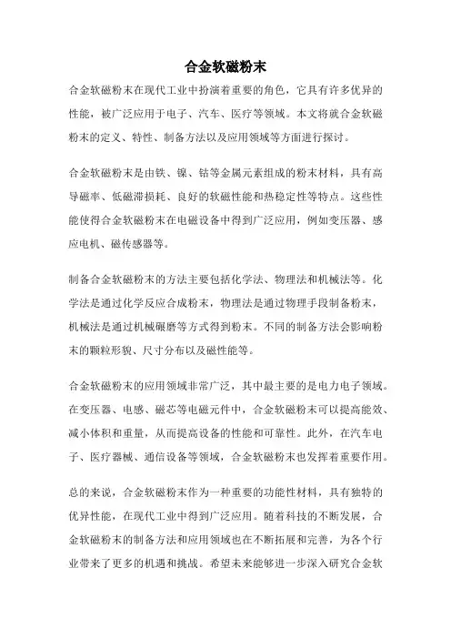 合金软磁粉末